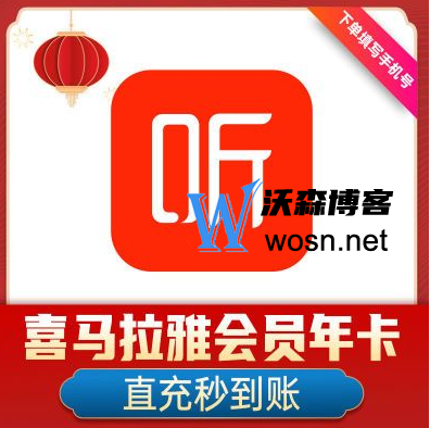 喜马拉雅vip免费领取2023，喜马拉雅vip享受到的权益-赚钱网