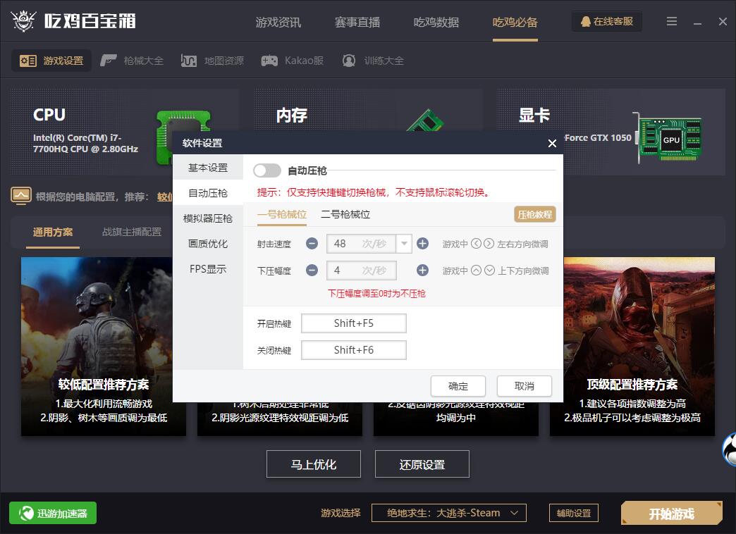 玩绝地求生的吃鸡百宝箱辅助插图1