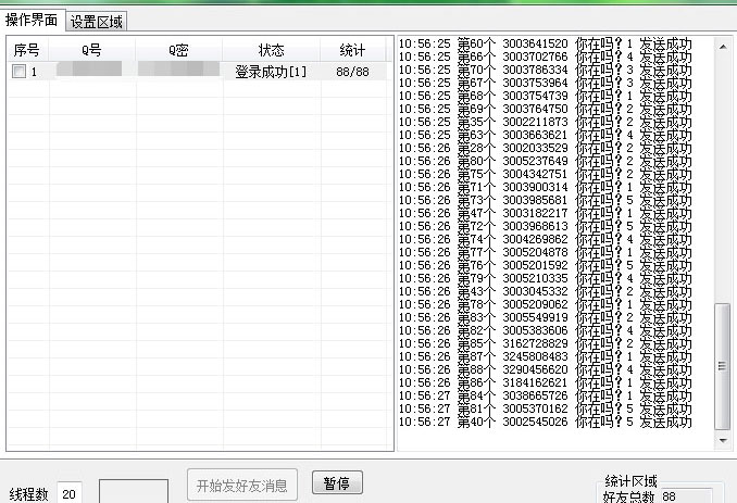 QQ秒发全部好友消息软件破解插图1
