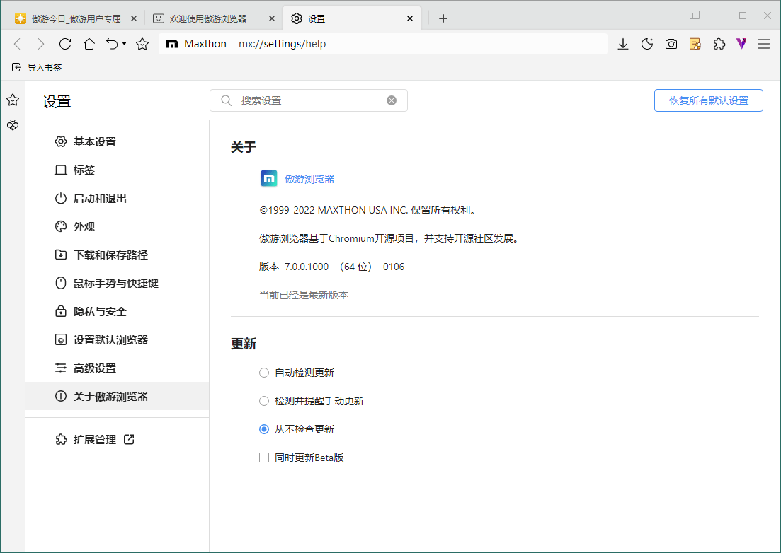 傲游浏览器v7.2.2.6100官方便携版-赚钱网