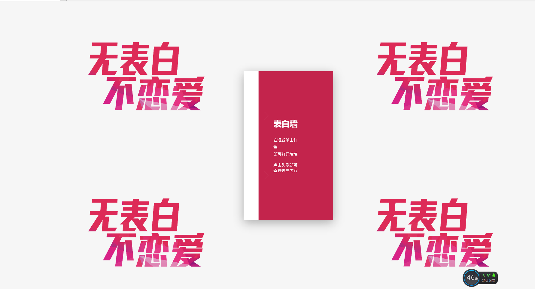 520在线表白墙HMTL网站源码-赚钱网