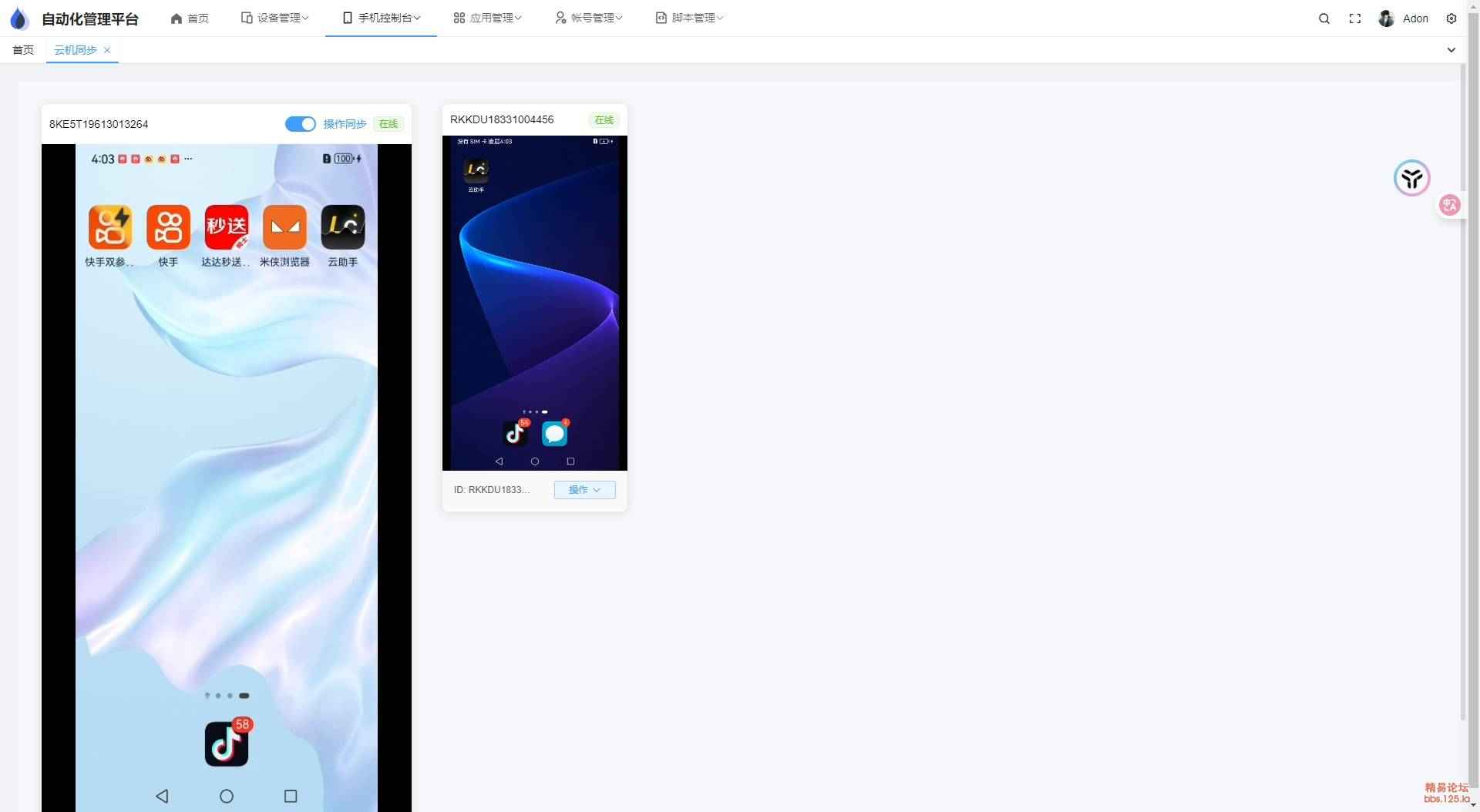 云手机群控系统源码-赚钱网