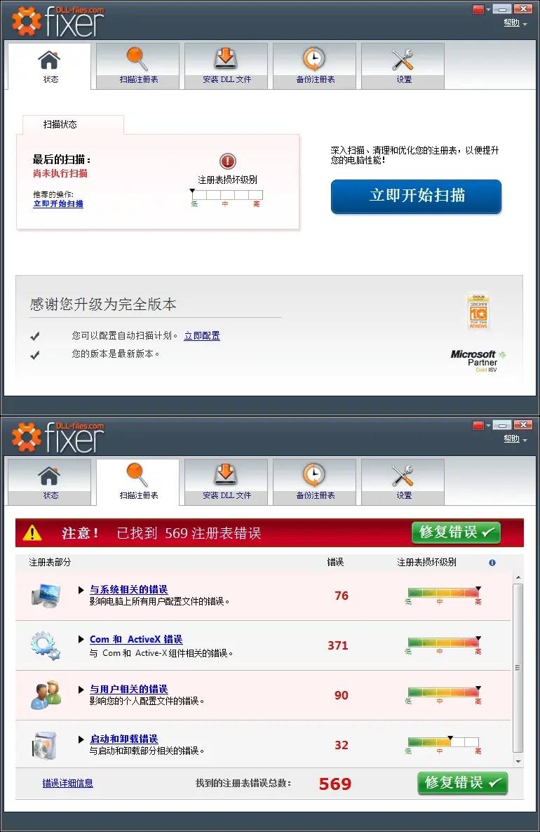 PC电脑注册表错误修复工具-赚钱网