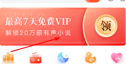喜马拉雅vip免费领取2023，喜马拉雅vip享受到的权益插图1