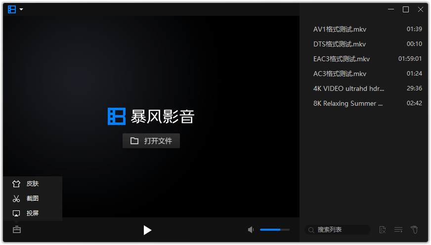 暴风影音16 v9.06.0912.1111精简版-赚钱网