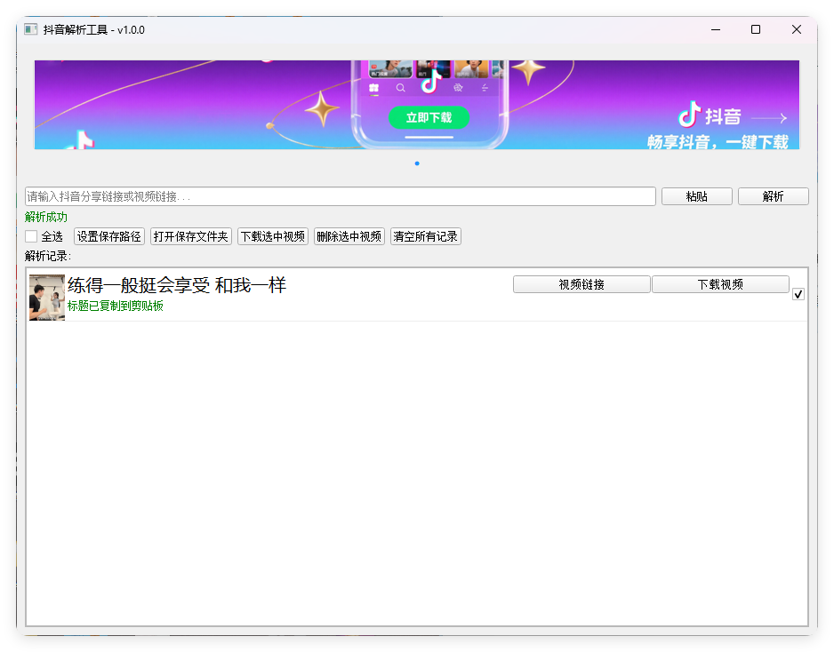 抖音解析下载工具v1.0.0单文件版-赚钱网