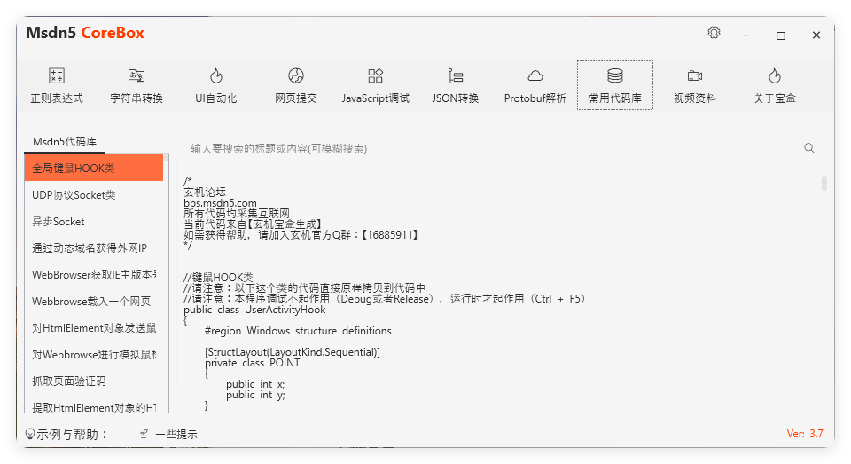 玄机宝盒v3.7.0便携版 编程辅助工具-赚钱网