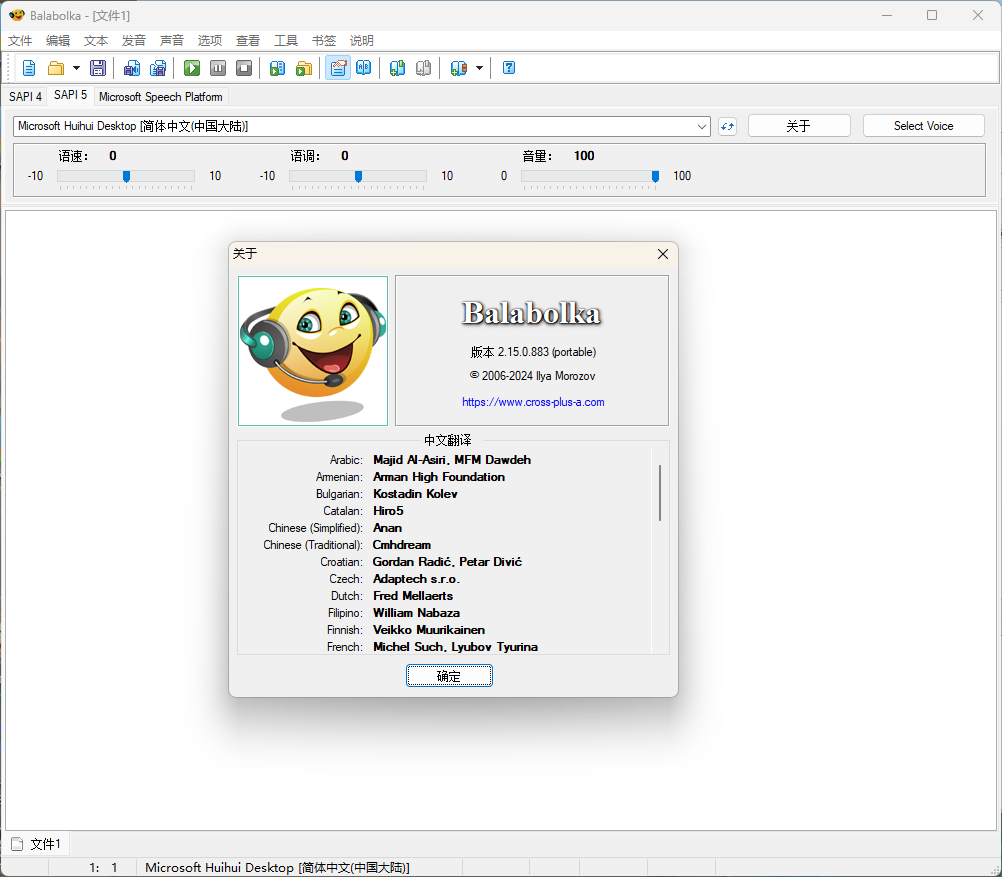 Balabolka v2.15.0.883绿色版-赚钱网
