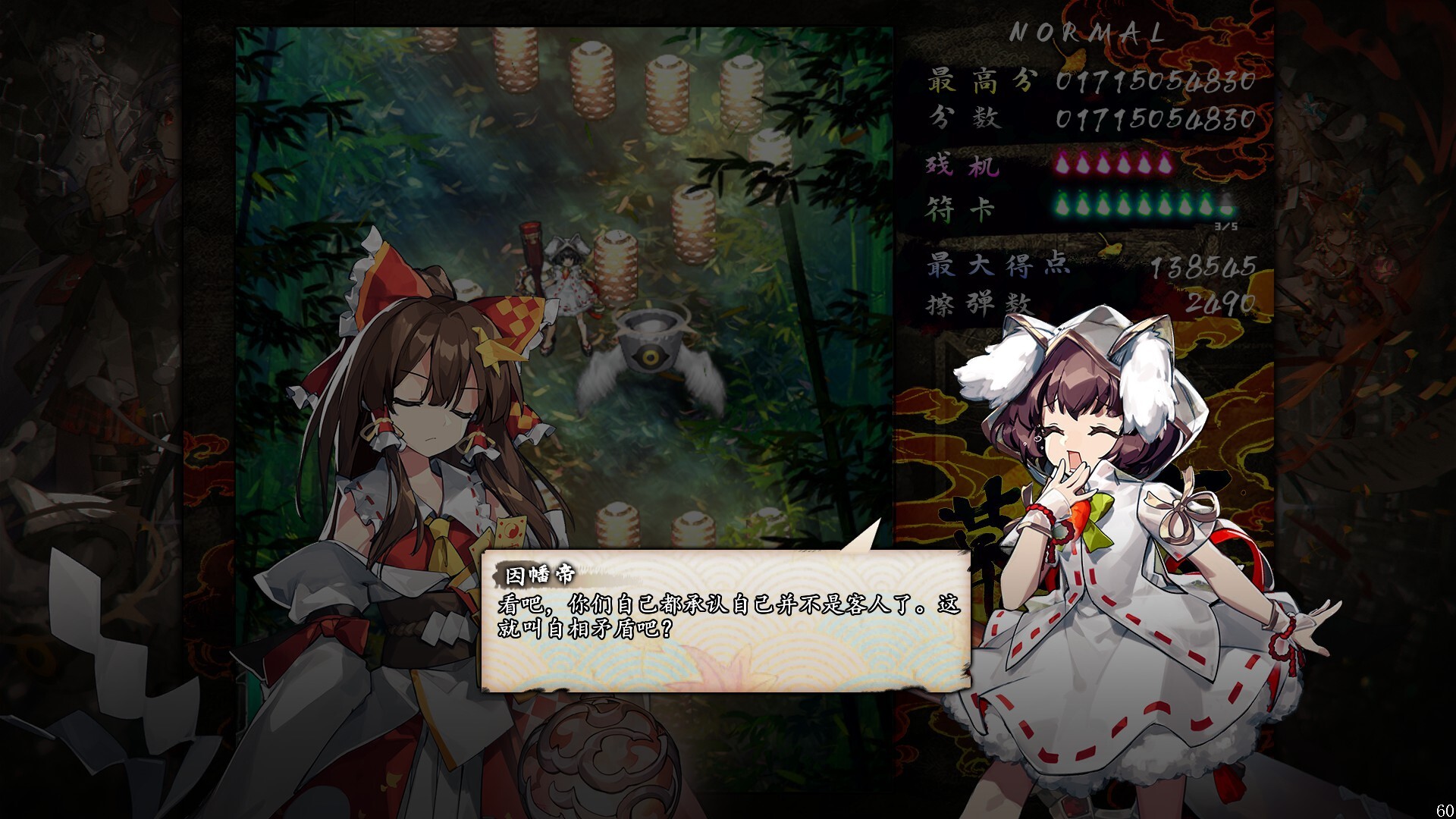 东方幕华祭 永夜篇/Touhou Makuka Sai ~ Fantastic Danmaku Festival Part III插图2