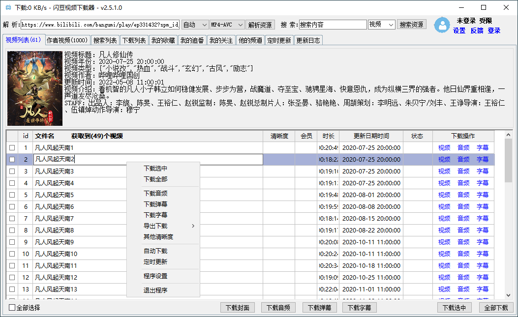 闪豆多平台视频下载器v4.0.0插图1