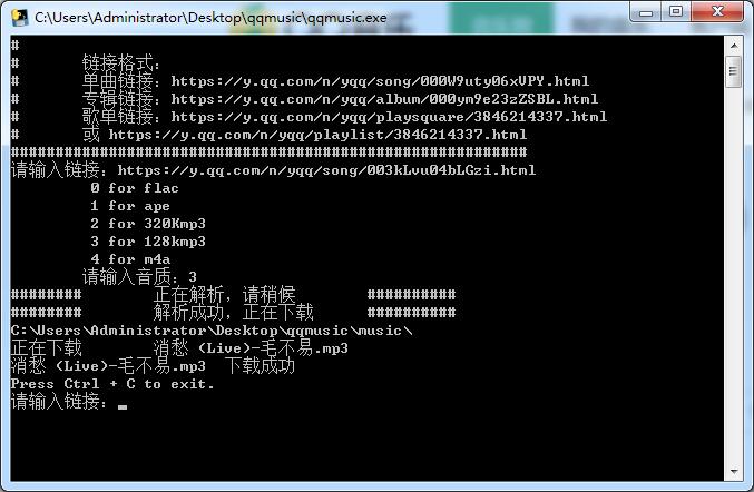 QQ音乐无损格式下载 CMD版-赚钱网