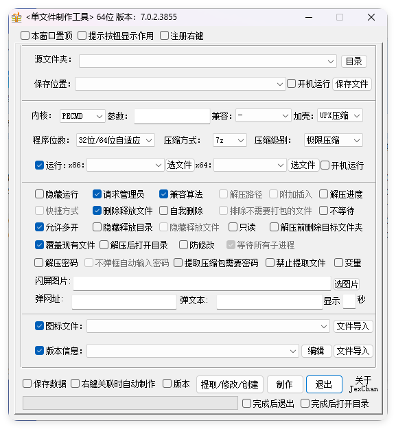 JexChan单文件制作工具v7.0.2.3856-赚钱网