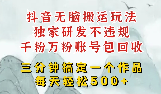 最新DY搬运短剧，独创顶级玩法，三分钟一条作品，可过dou+，每天轻松搞个几张-赚钱网