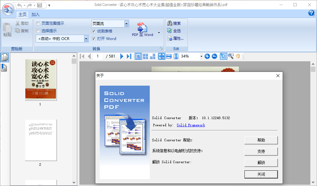 Solid Converter PDF v10.1.18270绿色版-赚钱网