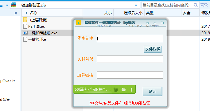 EXE加群验证源码+附成品-赚钱网
