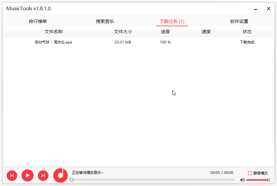 MusicTools 无损音乐软件插图1