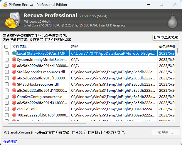 Recuva数据恢复软件v1.53.2095绿色版-赚钱网