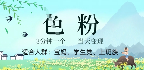 短视频S粉计划，3 分钟原创，当天变现-赚钱网