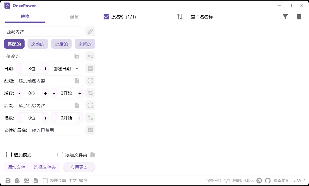 OncePower批量重命名v2.28.1绿色版-赚钱网