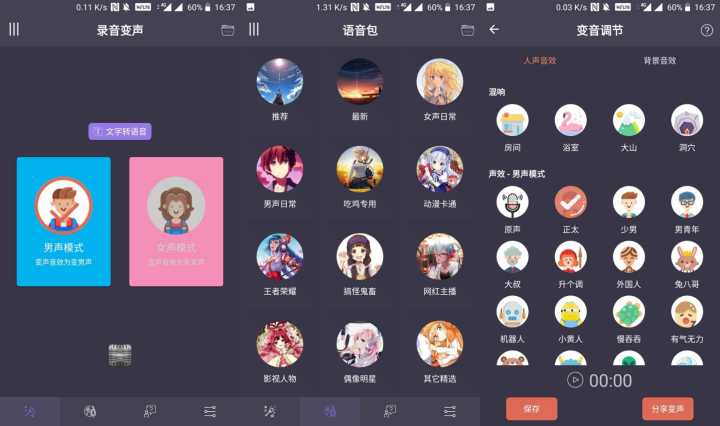 黑科技新款安卓秒变声萝莉音-赚钱网