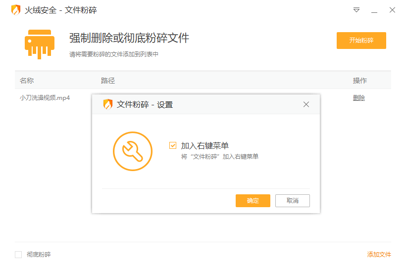 火绒文件粉碎机单文件版v6.0-赚钱网