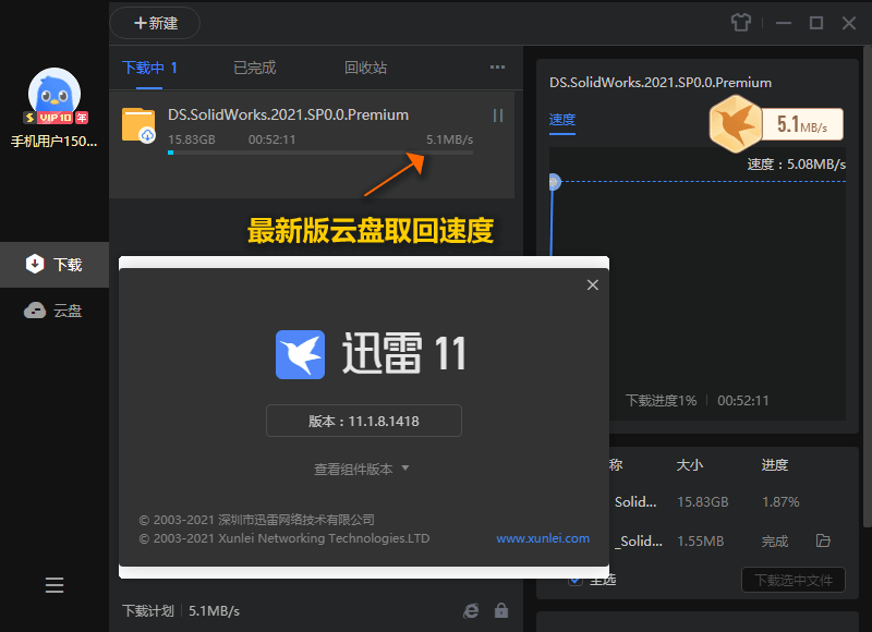 迅雷11 v12.1.9.2872绿色精简版-赚钱网