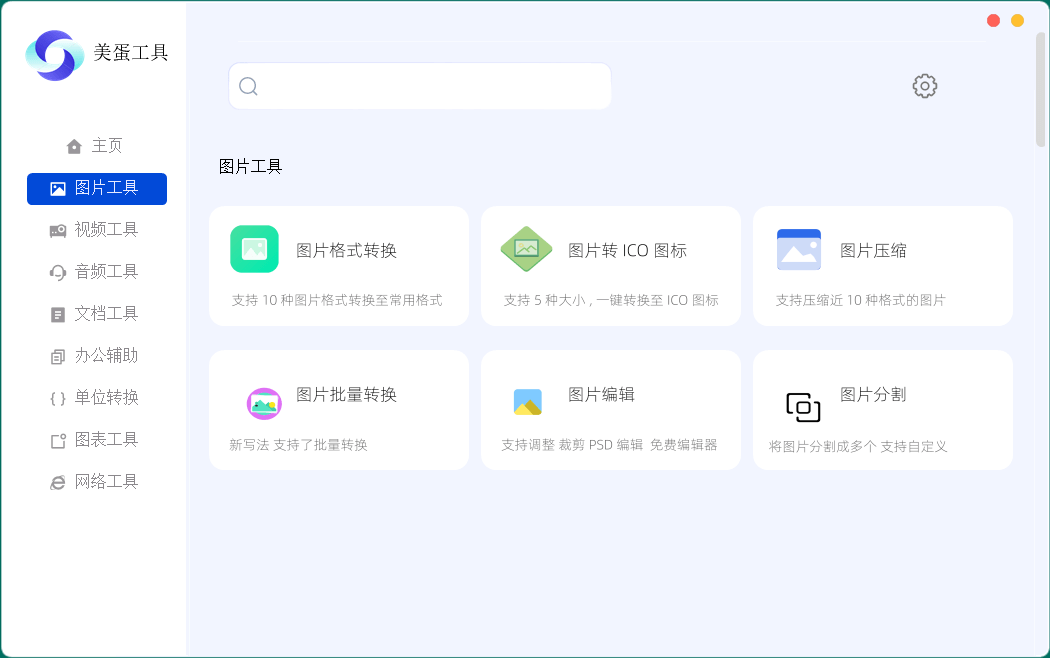 美蛋多功能工具箱v1.14绿色版-赚钱网