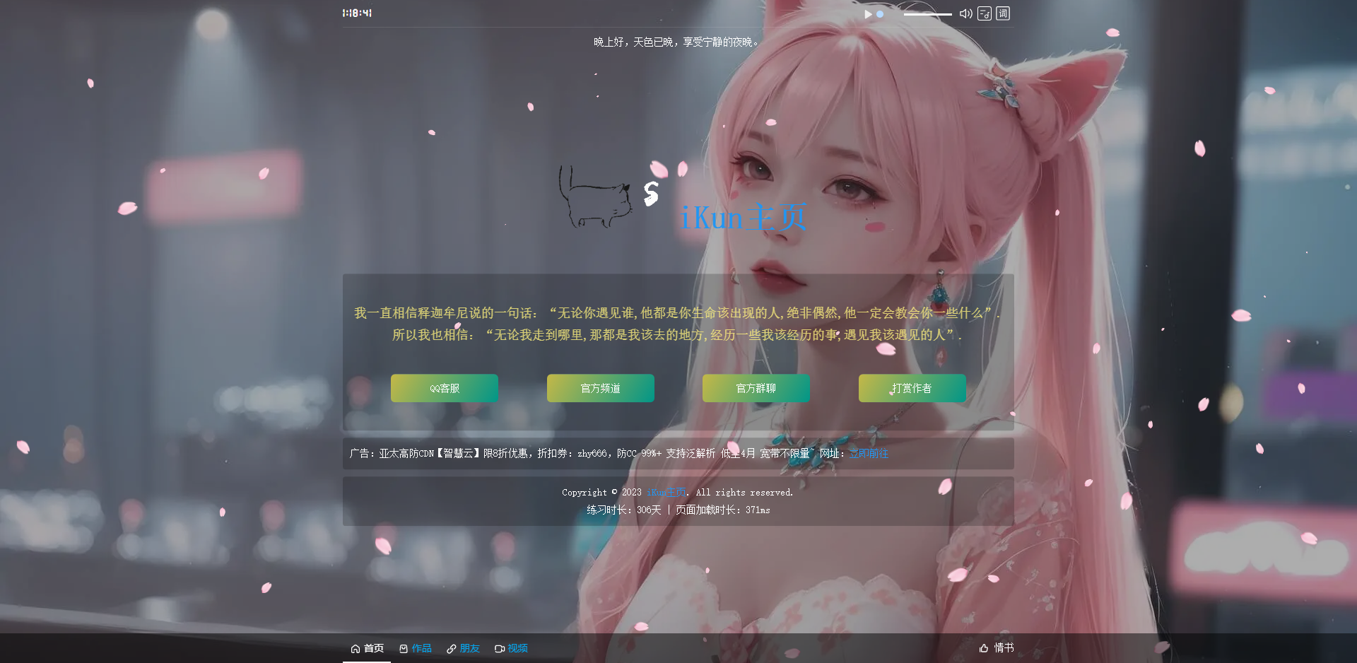 iKun主页 2.1修复版 无需数据库 带页面音乐版本~-赚钱网