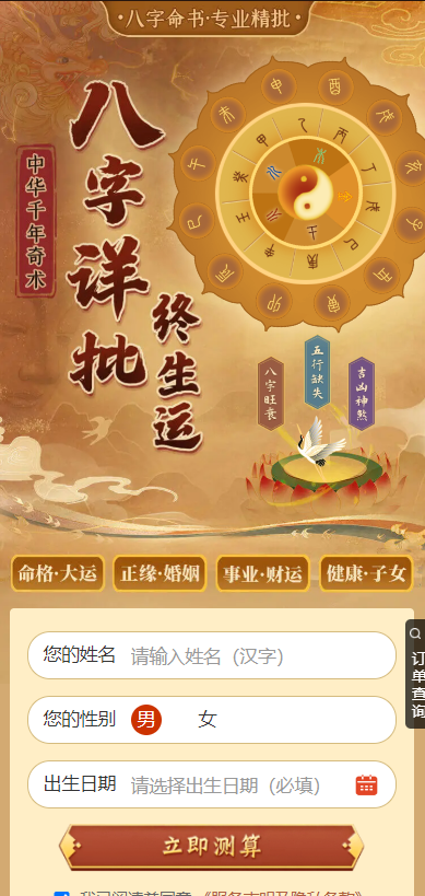 新版周易测算系统源码插图3