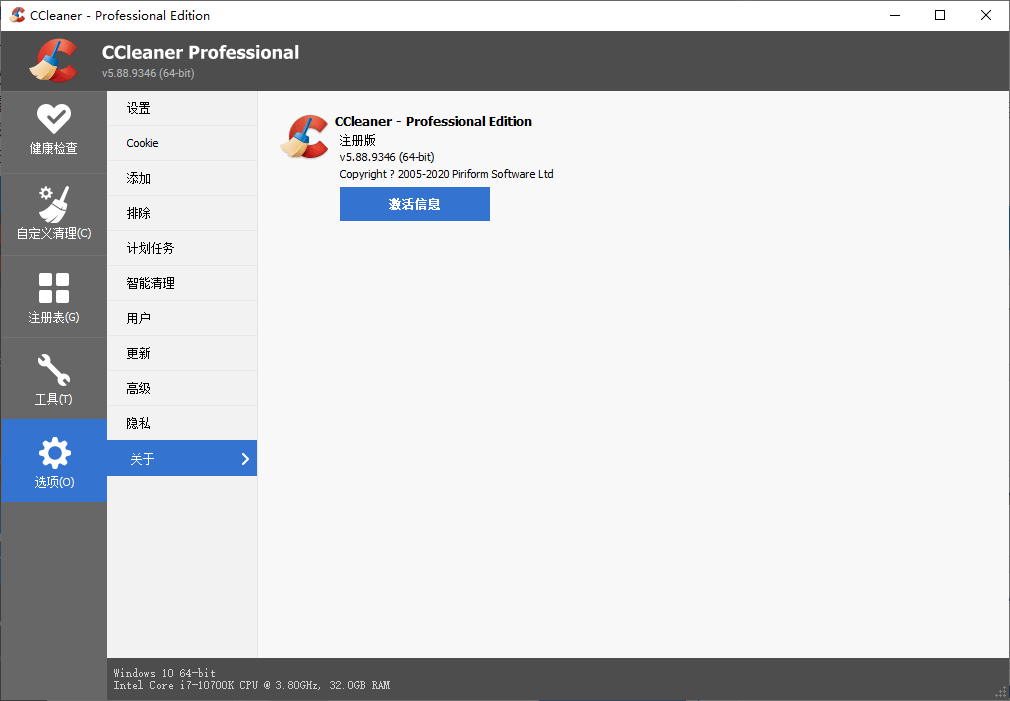 CCleaner v6.34.11482中文专业版插图1