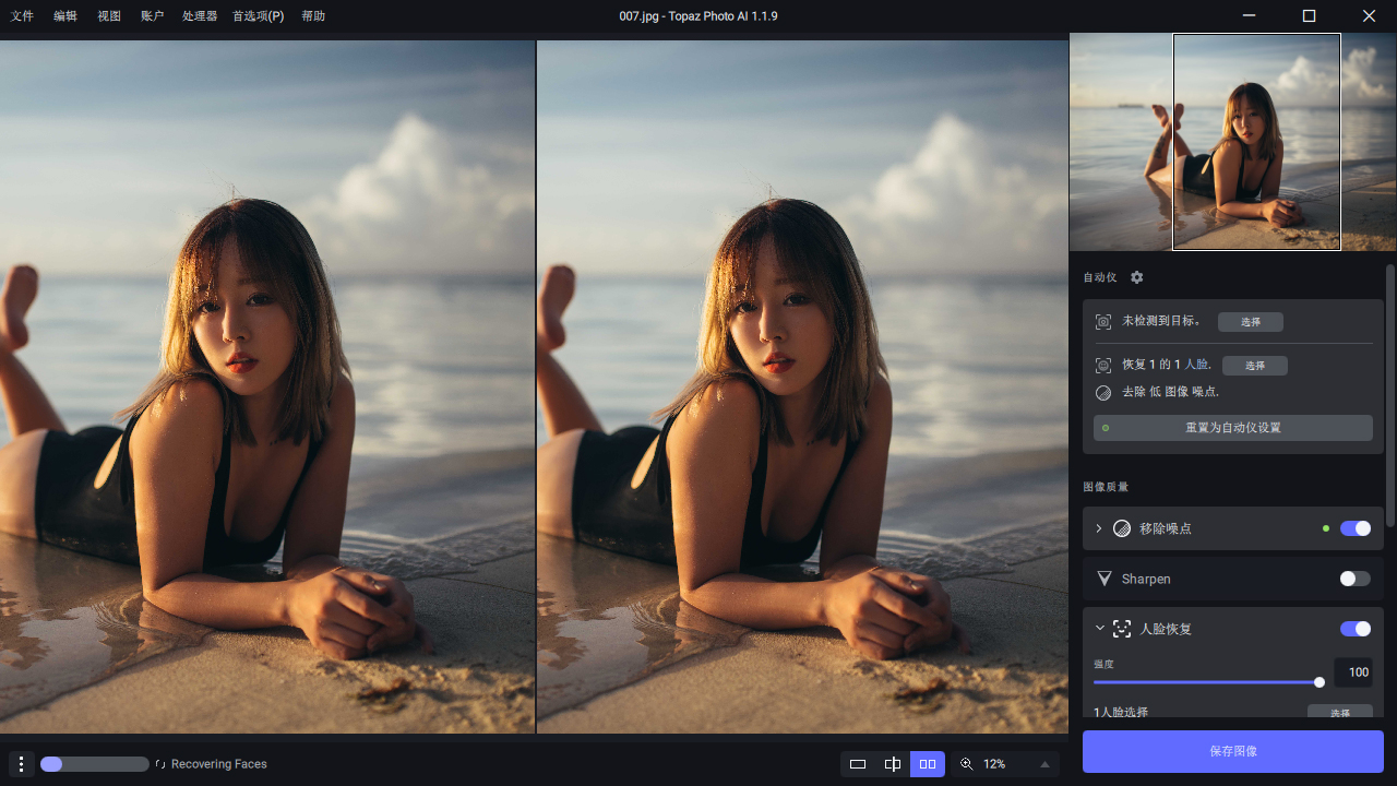 Topaz Photo AI v4.0.3便携版-赚钱网