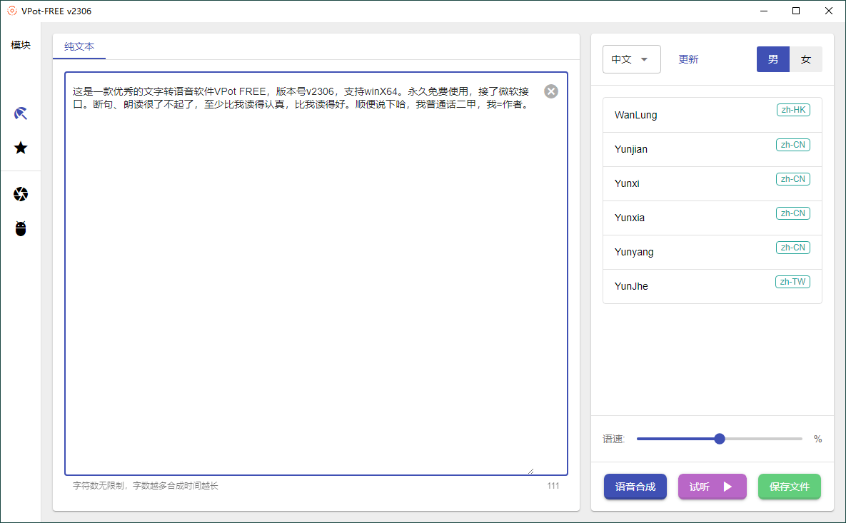 VPot FREE文字转语音v2411单文件版-赚钱网