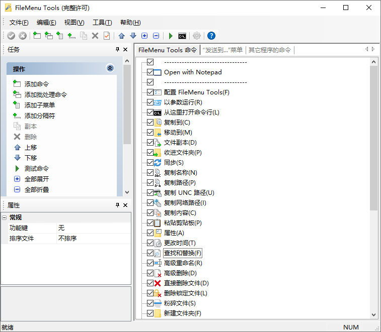 FileMenu Tools v8.5.0便携完全版-赚钱网