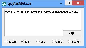 QQ音乐解析v1.23 支持付费音乐-赚钱网
