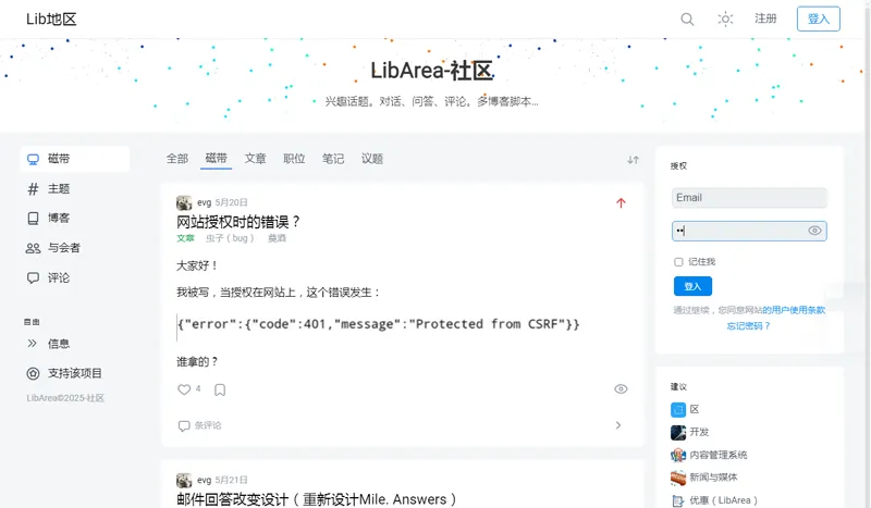 LibArea(仿知乎多功能博客问答网站PHP源码)-赚钱网