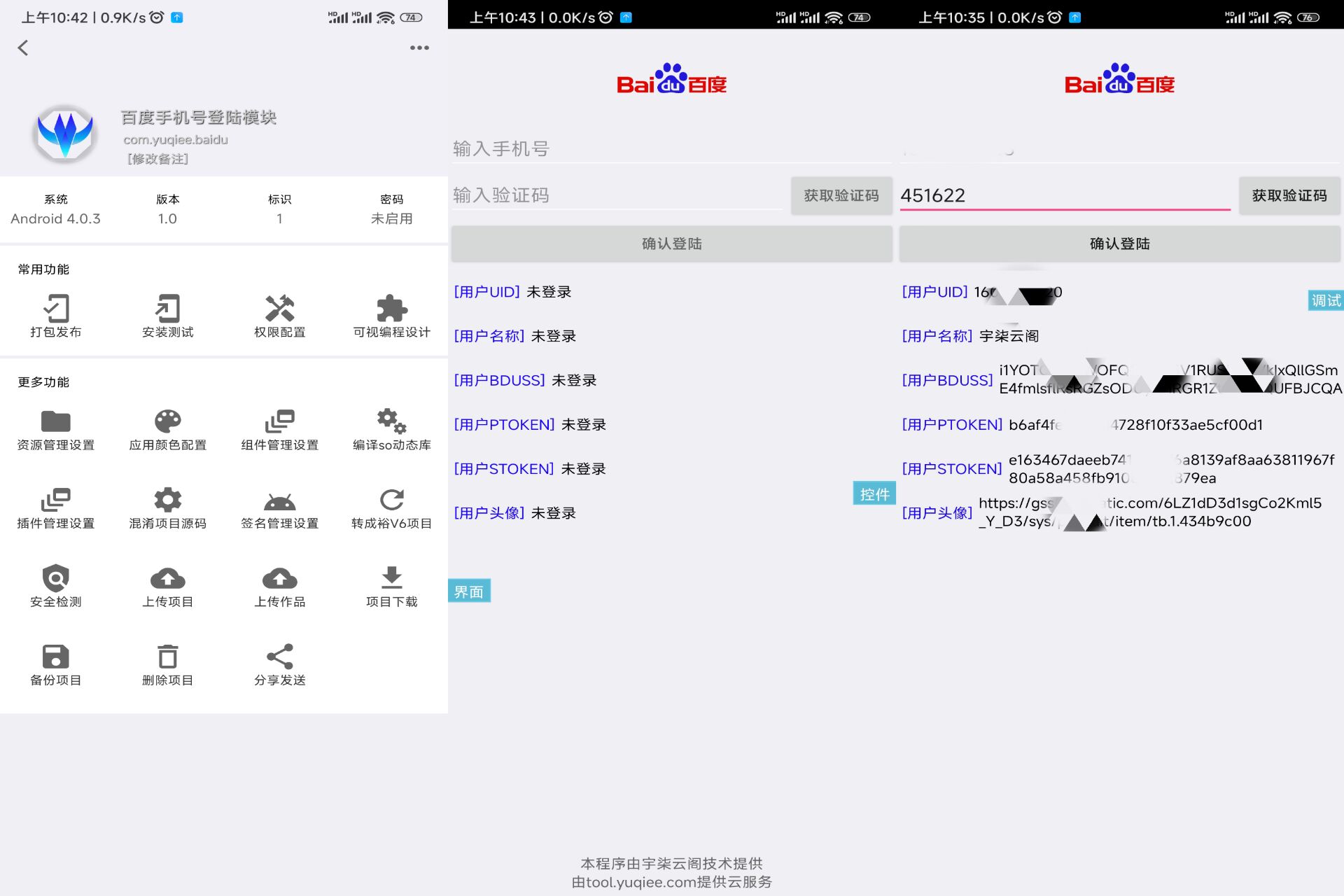百度手机号登录iApp源码V3-赚钱网