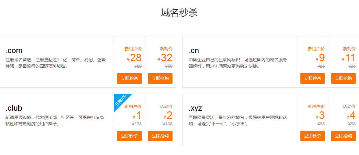 腾讯云年终域名低价秒杀活动-赚钱网