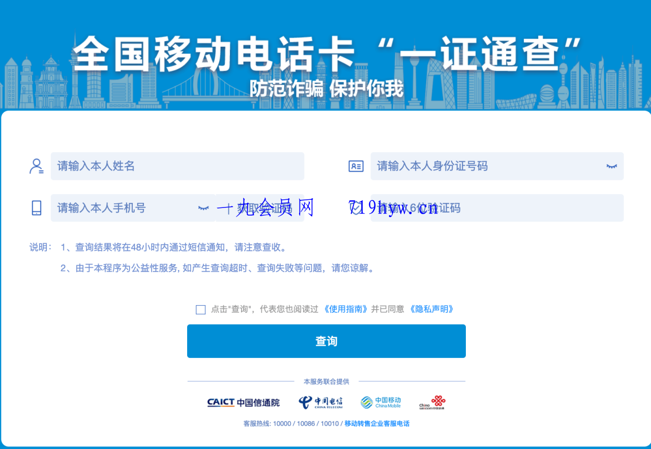 使用“一证通查”查询名下所有运营商电话卡-赚钱网