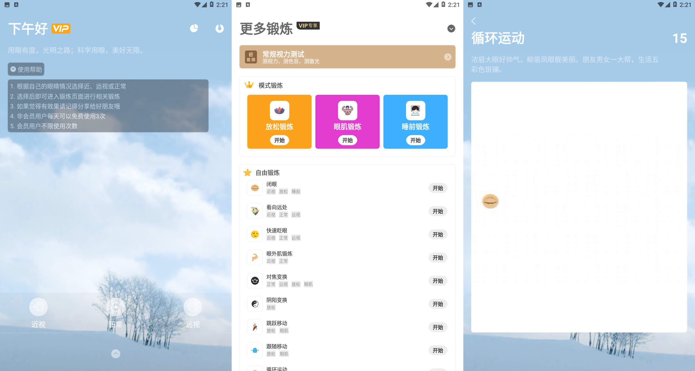 保护眼睛视力安卓vip修改版-赚钱网