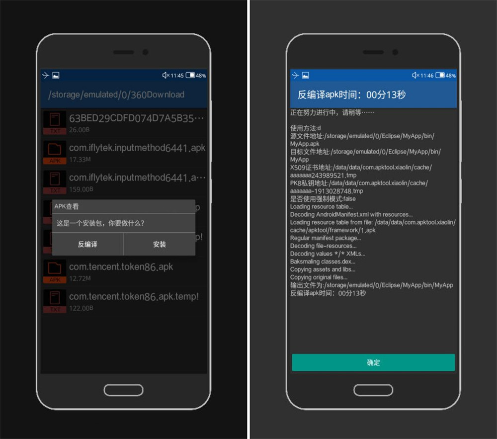安卓APK Tool精简版 逆向神器插图1