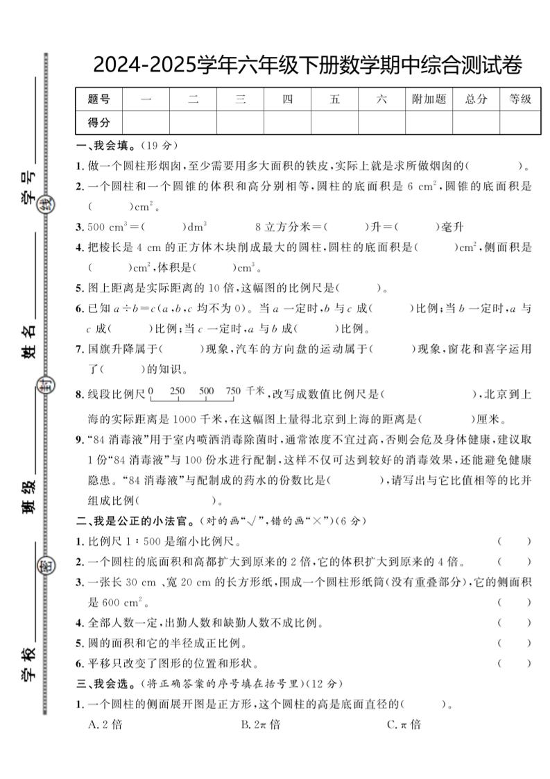 【北师大版】2024-2025学年六年级下册数学期中综合检测卷-赚钱网