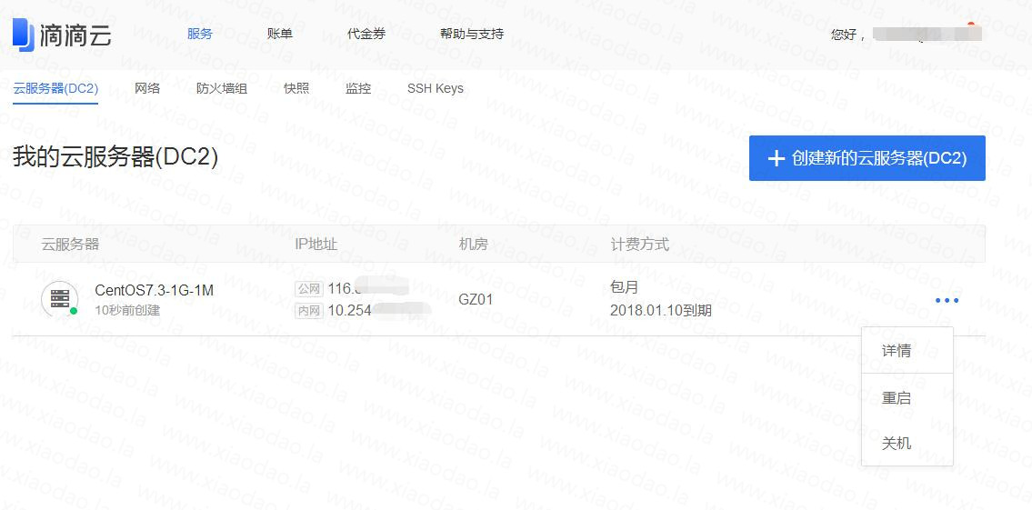 注册滴滴云0元无限撸服务器快插图1