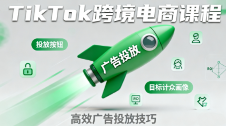 小林哥·TikTok跨境电商全流程实操课-赚钱网