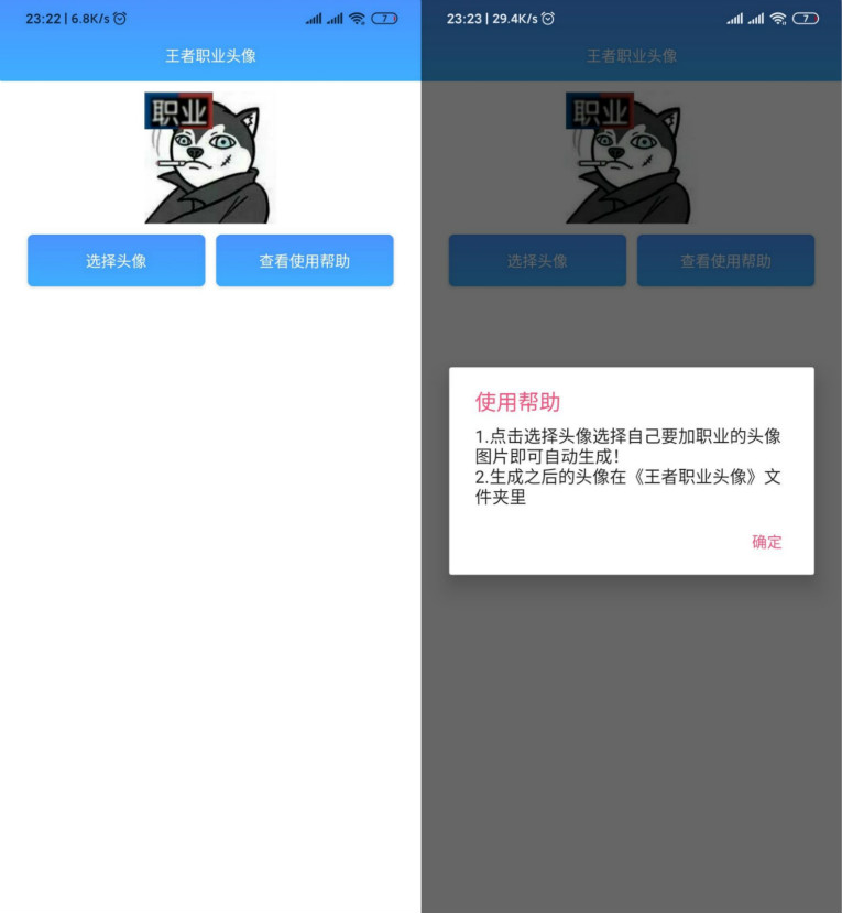 安卓王者荣耀职业头像生成-赚钱网