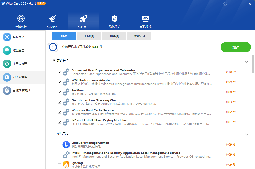 Wise Care 365 v7.2.8.709特别版插图1
