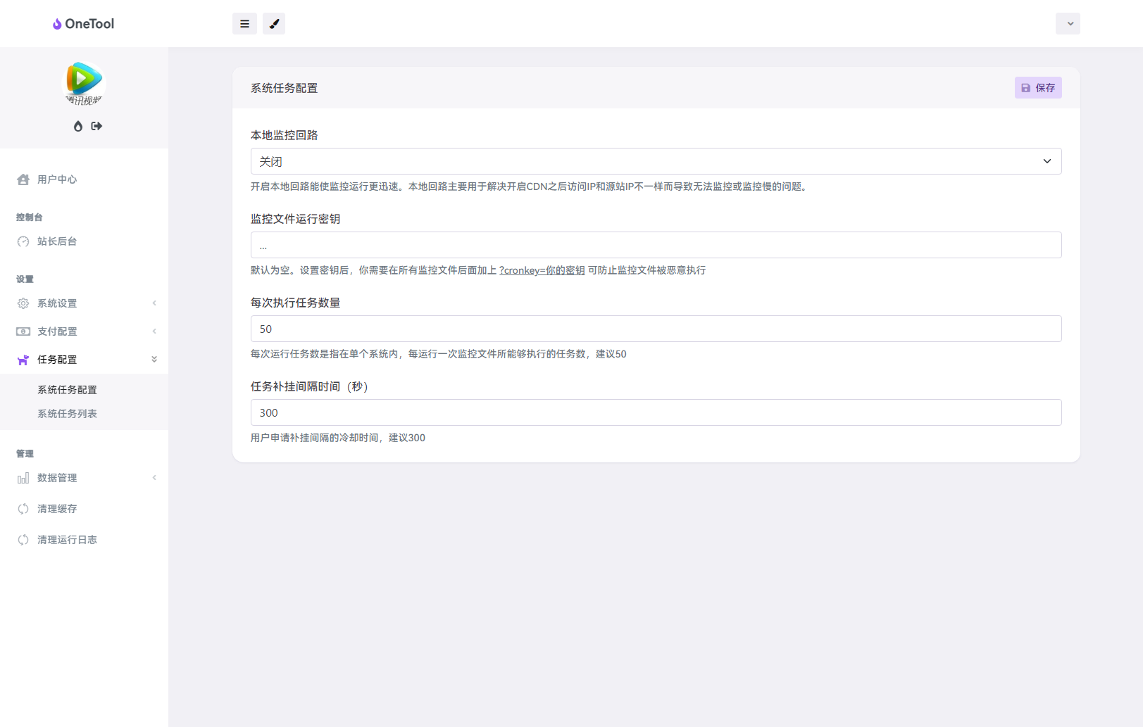最新版OneTool十二合一云任务平台多任务挂机平台系统源码插图7