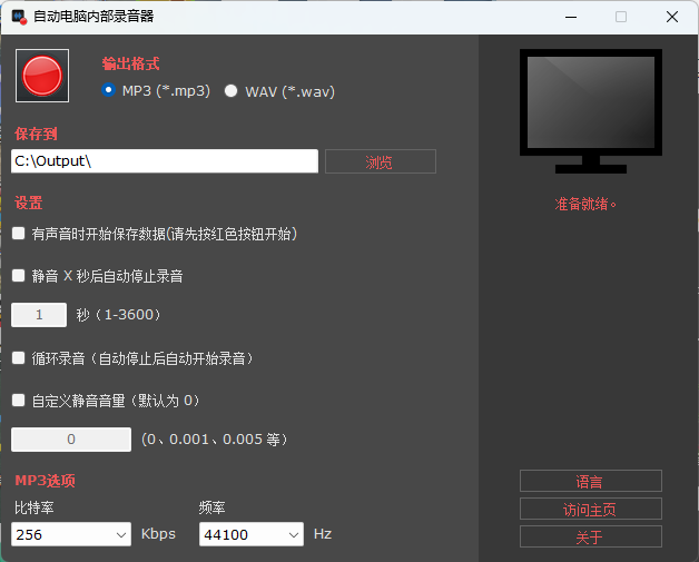 AutoAudioRecorder v1.0便携版-赚钱网