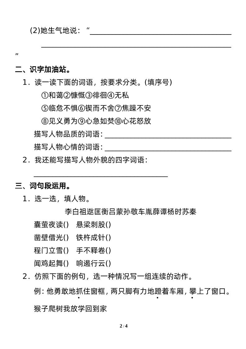 四下语文园地七：配套练习插图1