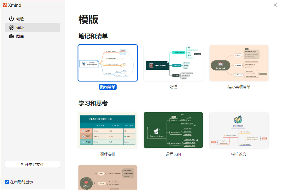 XMind 2024 v25.01.01061特别版-赚钱网