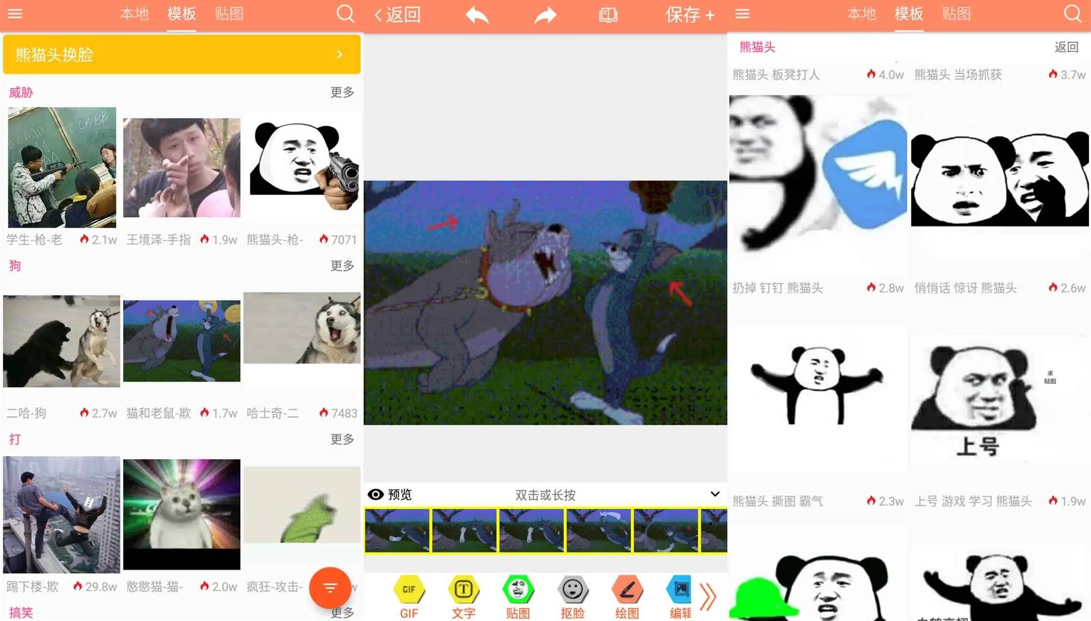 安卓暴走P图软件 V2.364-赚钱网